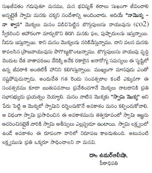 Tatwajnanam - Jul 2015 Telugu Editorial Page 3/3